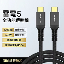 Thunderbolt 5 伝送ライン PD240W 急速充電インテルチップ 16K プロジェクションデータライン