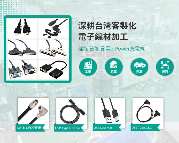 जिनलाई इलेक्ट्रॉनिक्स वायर प्रोसेसिंग और कनेक्टर एप्लिकेशन विविध उद्योगों का समर्थन करते हैं